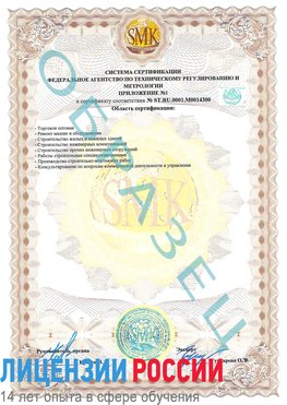 Образец сертификата соответствия (приложение) Вышний Волочек Сертификат OHSAS 18001